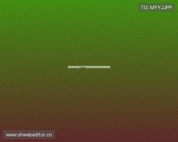 中国体育体育彩票APP助力全民健身,畅享数字化购彩新体验 中国体育体育彩票APP助力全民健身,畅享数字化购彩新体验